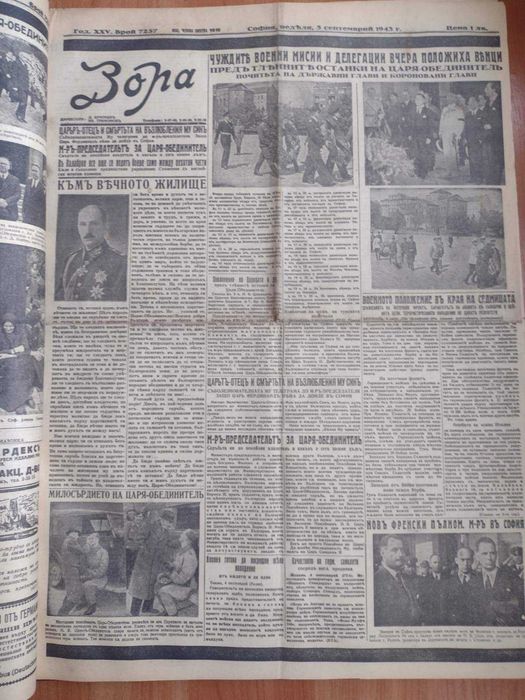 Вестник "Зора" 25 броя 1943-1944