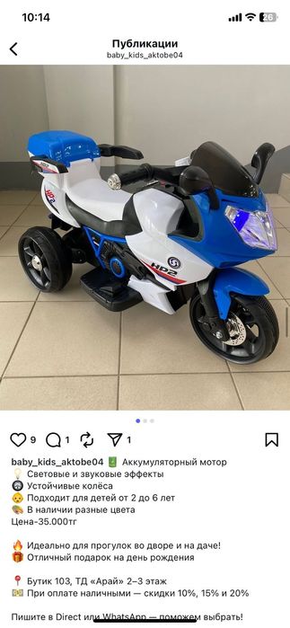 Мотоцикл 2-6жаска дейин