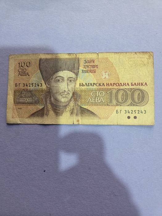 Сто лева банкнота