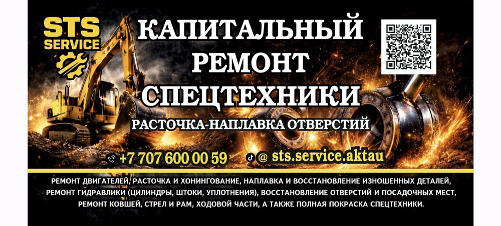 Ремонт спецтехники под ключ