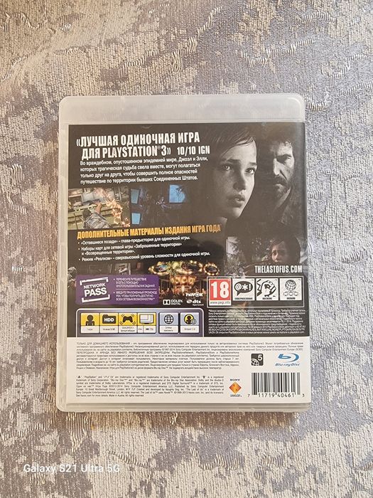 Одни из нас PS3 +_×