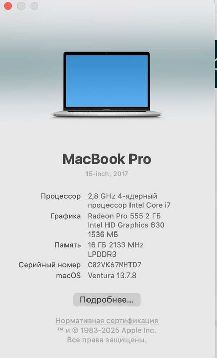 MacBook Pro, 15 дюймов. Версия 2017 года