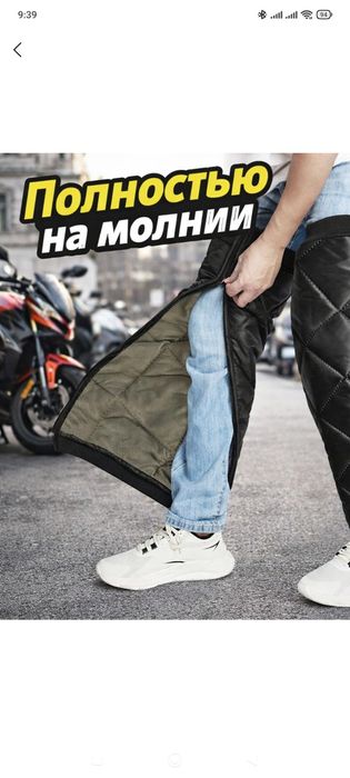 Продам оптом защиту для ног скутер, зимняя