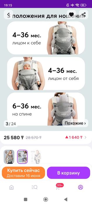 Слинг-рюкзак, эрго- рюкзак