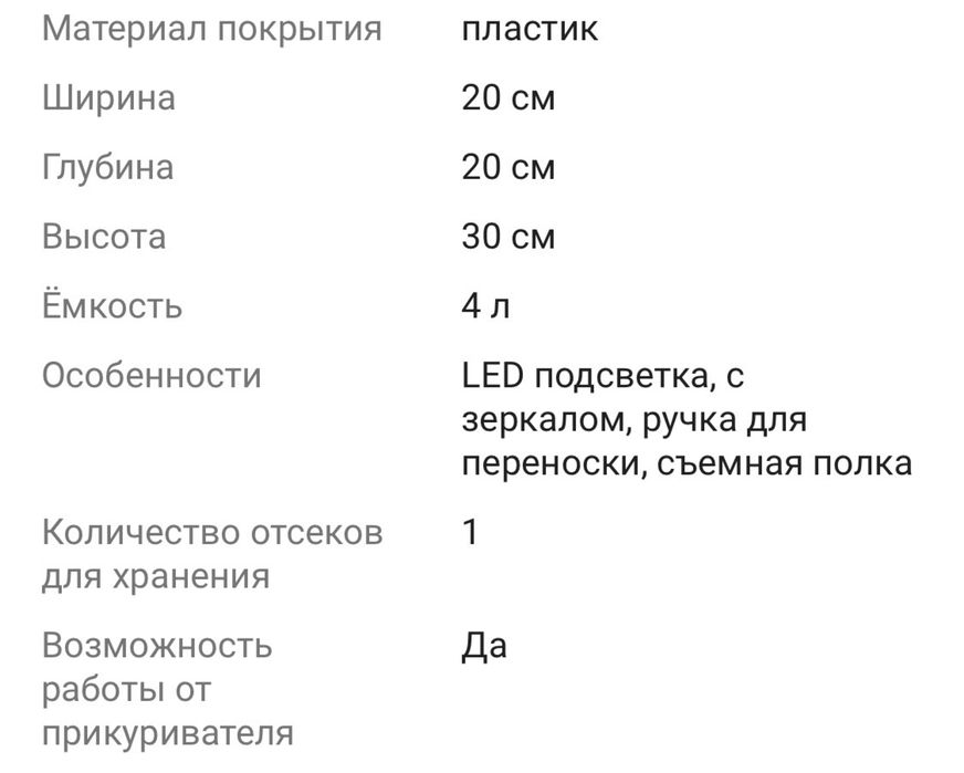 Продам бьюти холодильник