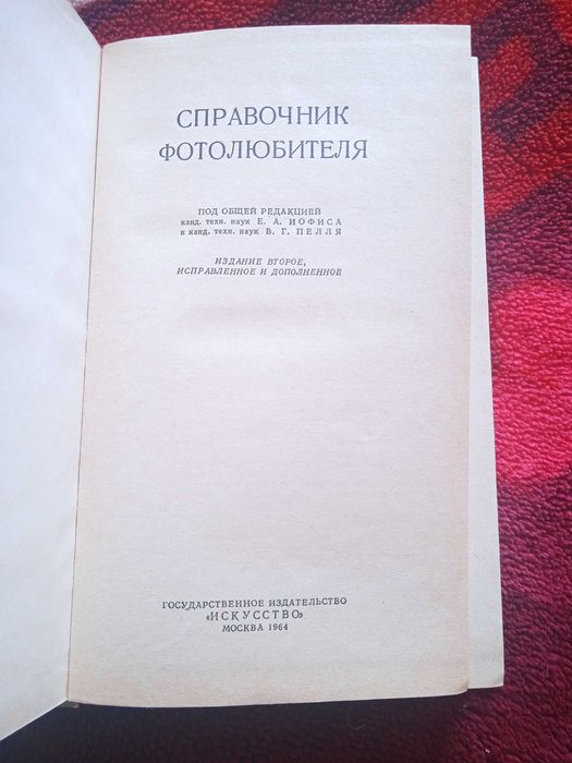 Справочник фотолюбителя