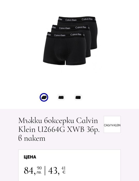 Мъжки слипове Calvin Klein