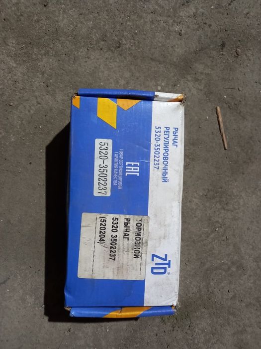 Тормозной Рычаг5320 новый