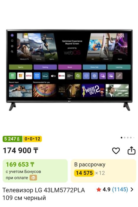 Смарт телевизор LG 109см - 43 дюйма