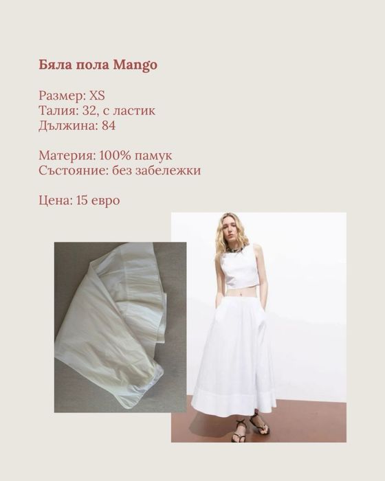 Дрехи от естествени материи Arket, Massimo Dutti, Zara