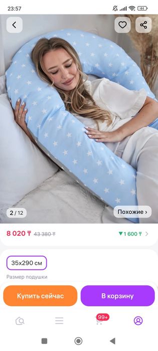 Подушка для беременных