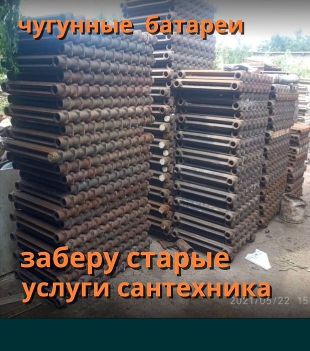 Чугунные батареи