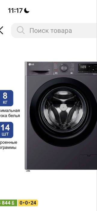 Стиральная машина