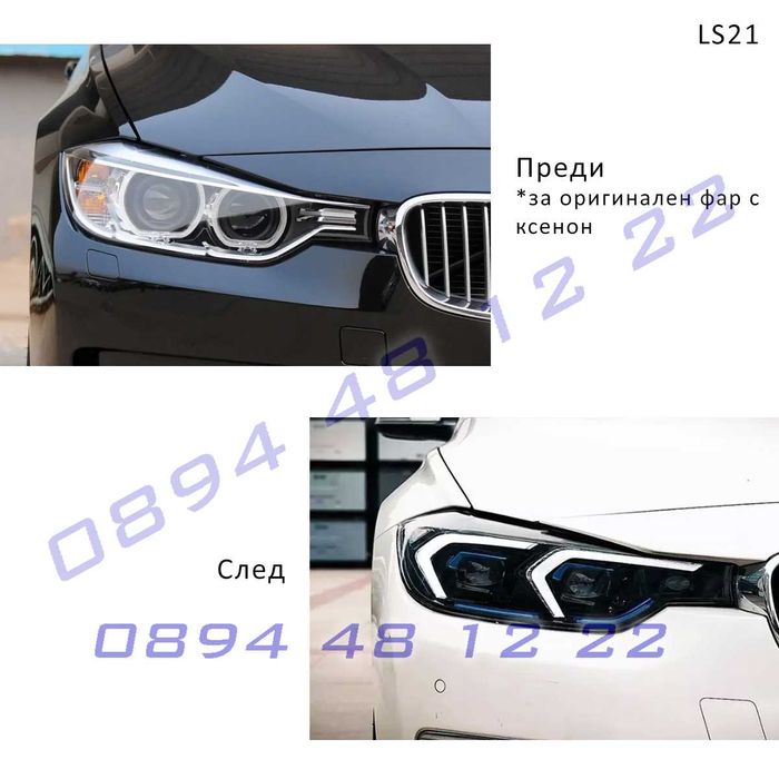 тунинг LED фарове BMW 3 F30 F31 Ксенон 12-18 нова G визия лед бмв ф30