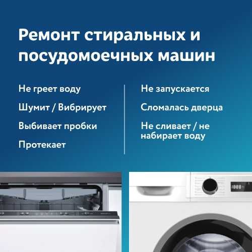 Ремонт посудомоечных и стиральных машин Whirlpool