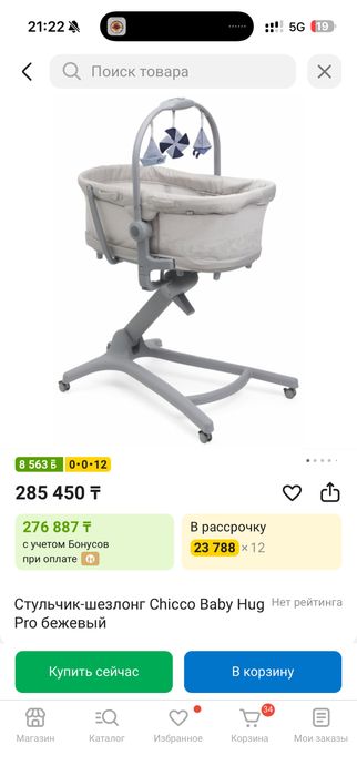 Стульчик-шезлонг Chicco Baby Hug