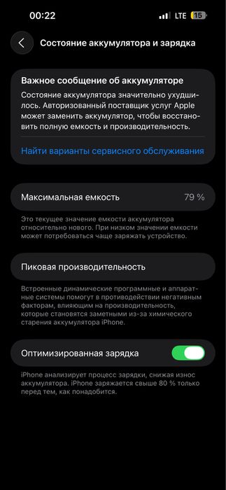 14 про макс жаксы жагдайда