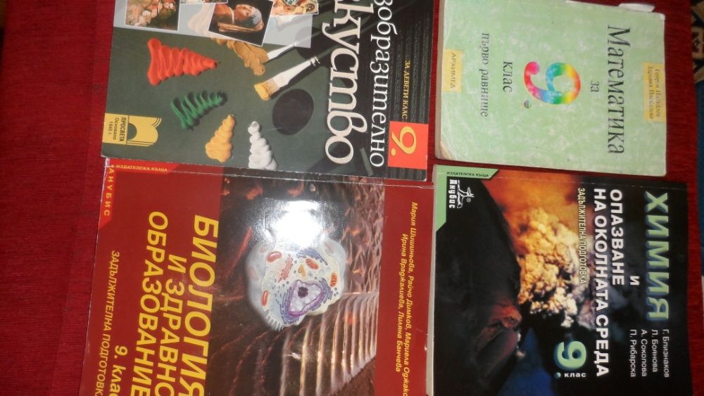 учебници за 9, 10 и 12 клас, тестове за матура