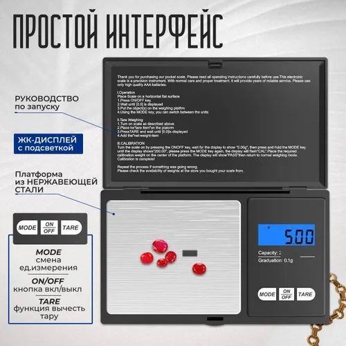 Электронные ювелирные весы