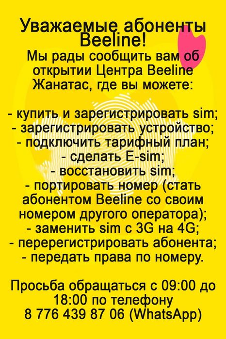 Продам сим-карты Билайн