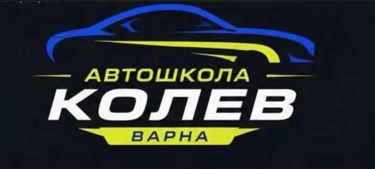 ШофЬорскикурсове