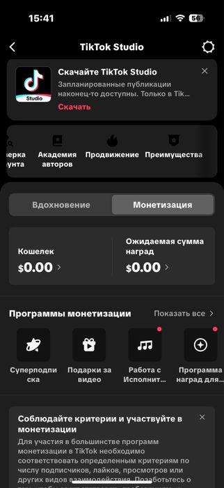 Аккаунт тик ток с монетизацией