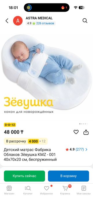 Детский Кокон зевушка