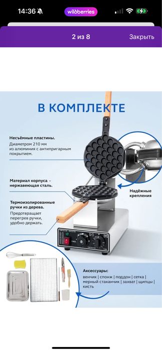 Вафельница для гонконгских вафель