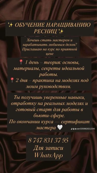 Обучение наращивания ресниц