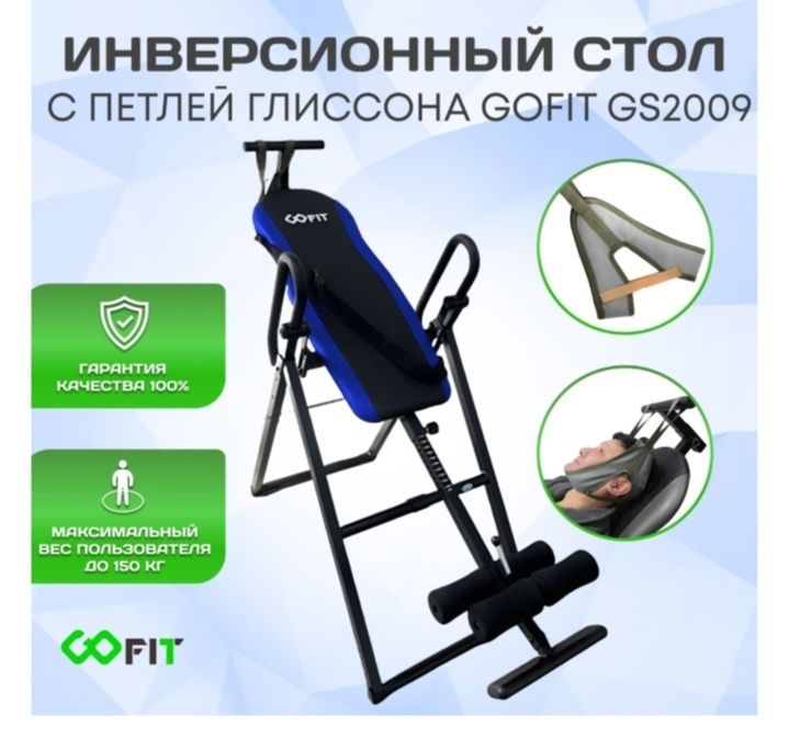 Инверсионный стол