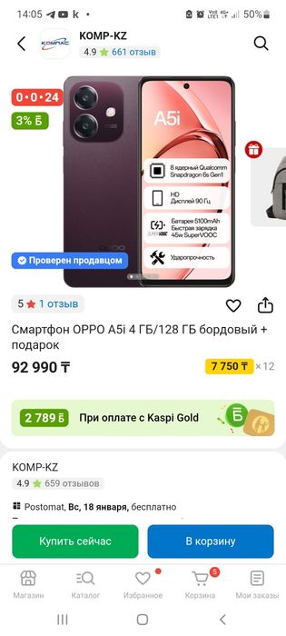 Орро А5і сатылады