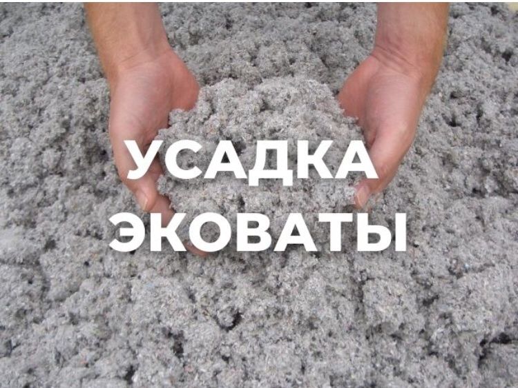 Эковата.Утепление Крыш,Крыши,Потолков,Эко Вата от Завода Изготоаителя ...