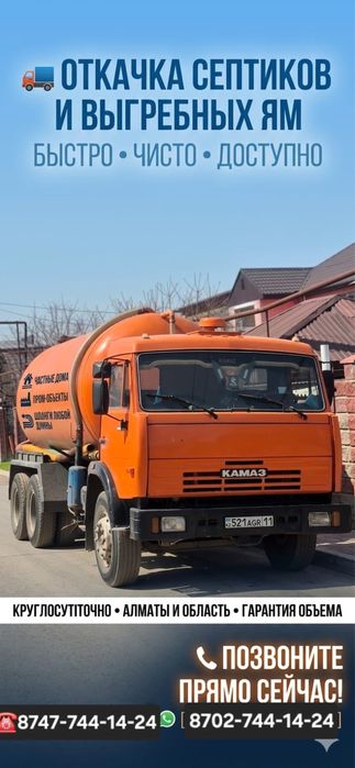 Услуги ассенизатор