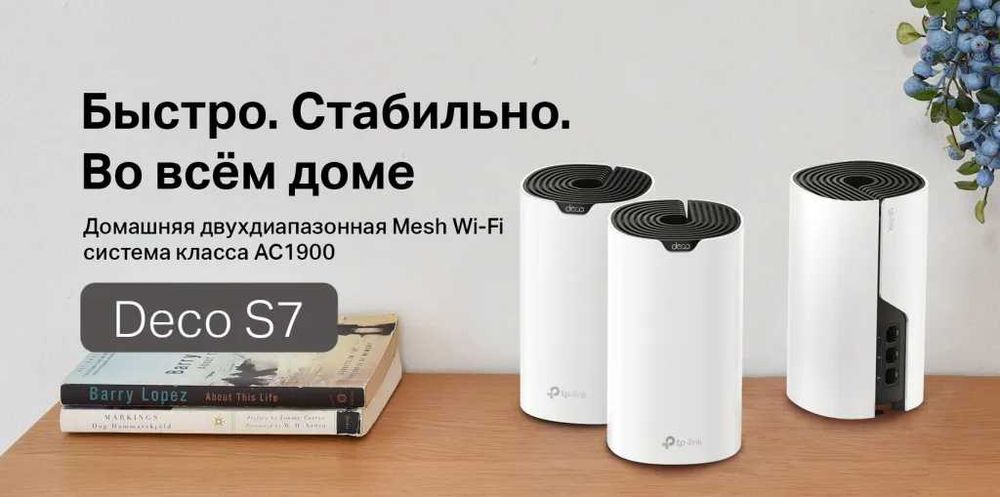 TPLink Deco S7 Усилители WIFI | Новый, Запечатанный Официальный дилер!