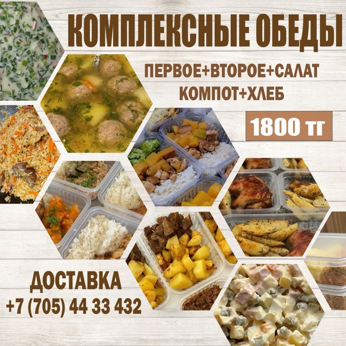 Комплексные обеды