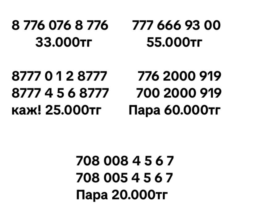 Саттылымда номерлер теза арада...