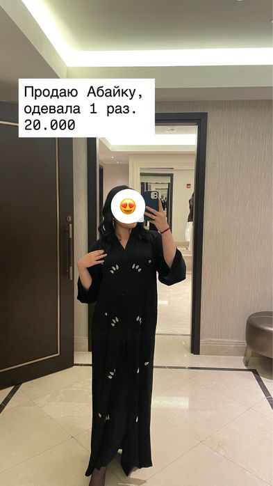 Шикарная Абайка продается