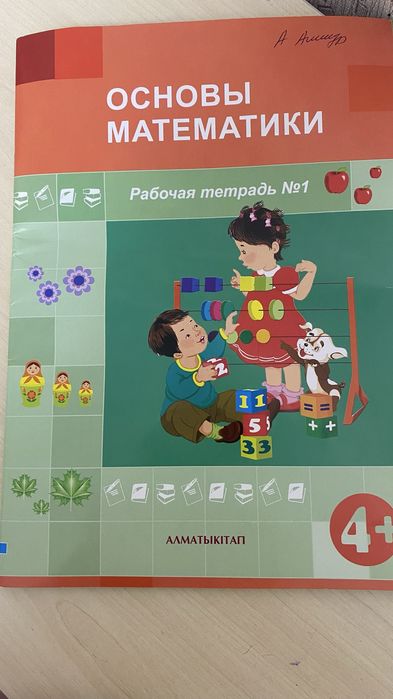 Продам математику 4+ для подготовки
