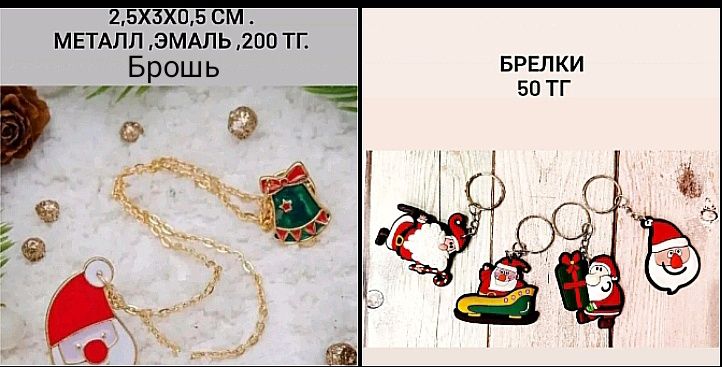 Новогодние подарки