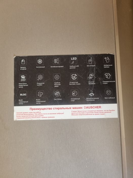 Продам стиральная машинка 10кг Dauscher