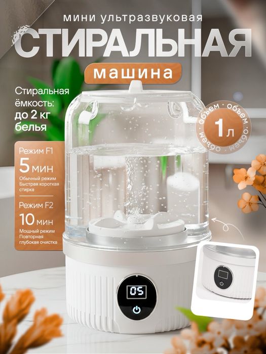 Мини стиральная машина