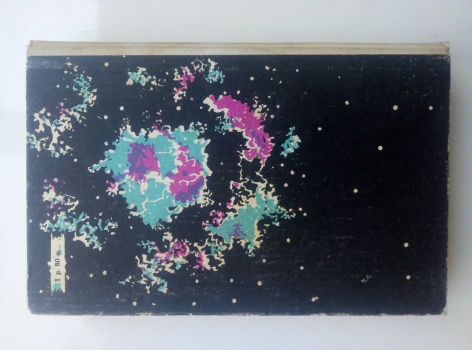 Кир Булычев. Пленники астероида.