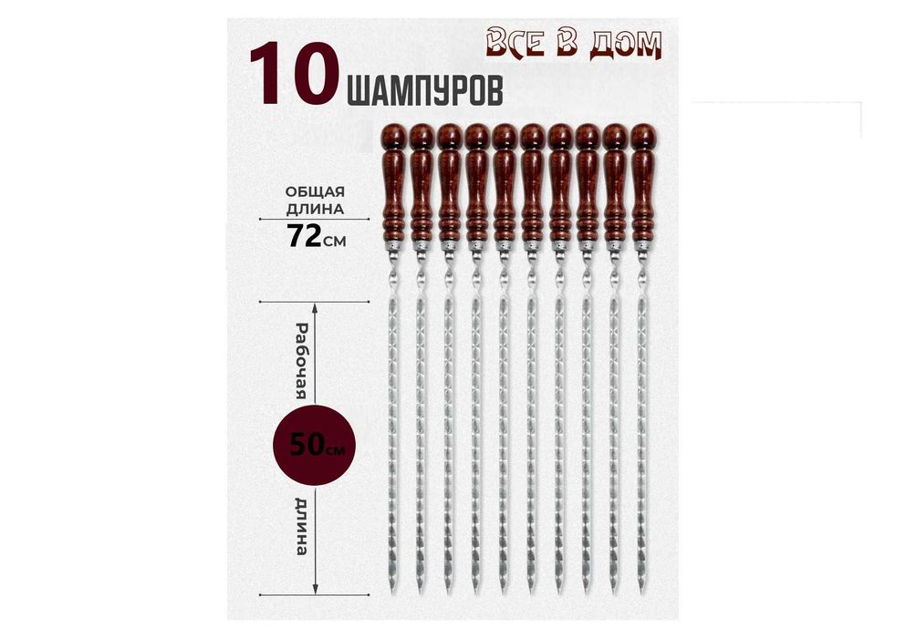 набор шампуров шампура
