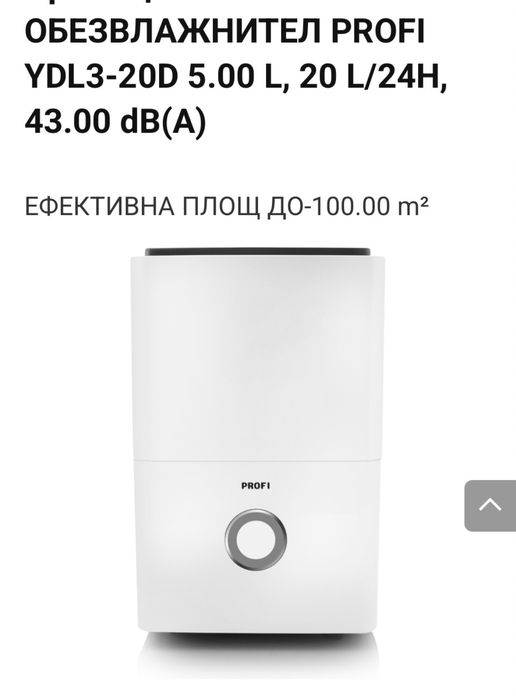 Обезвлажнител  PROFI YDL3-20D 5.00 L
