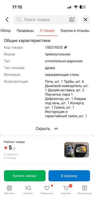 Походная печь Камин БЕРЕГ