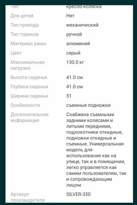 Инвалидная коляска
