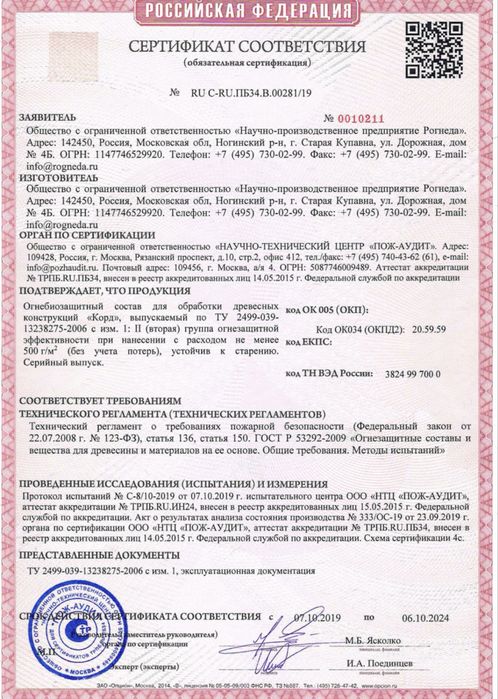 Огнебеозащита - Корд (огнебиозащитный состав)