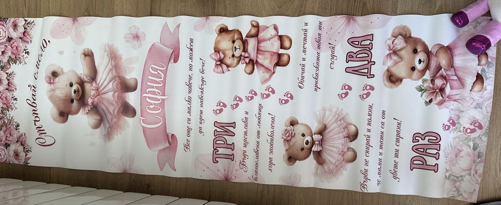 Платно/килимче за прохождане/прощъпулник с името София