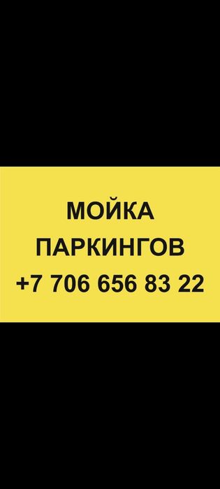 Профессиональная уборка паркингов, складов