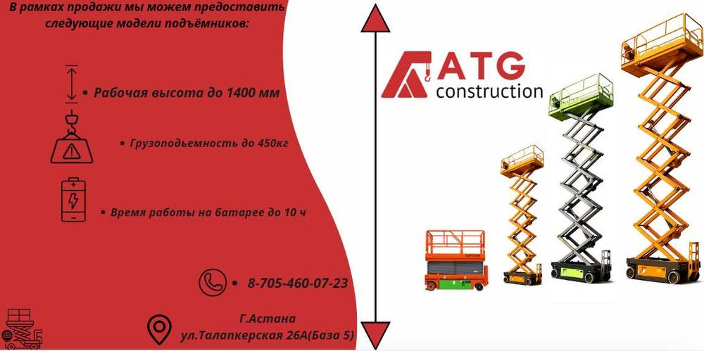 Ножничный подьемник электрический от 8 до 14 м до 450 кг высотный